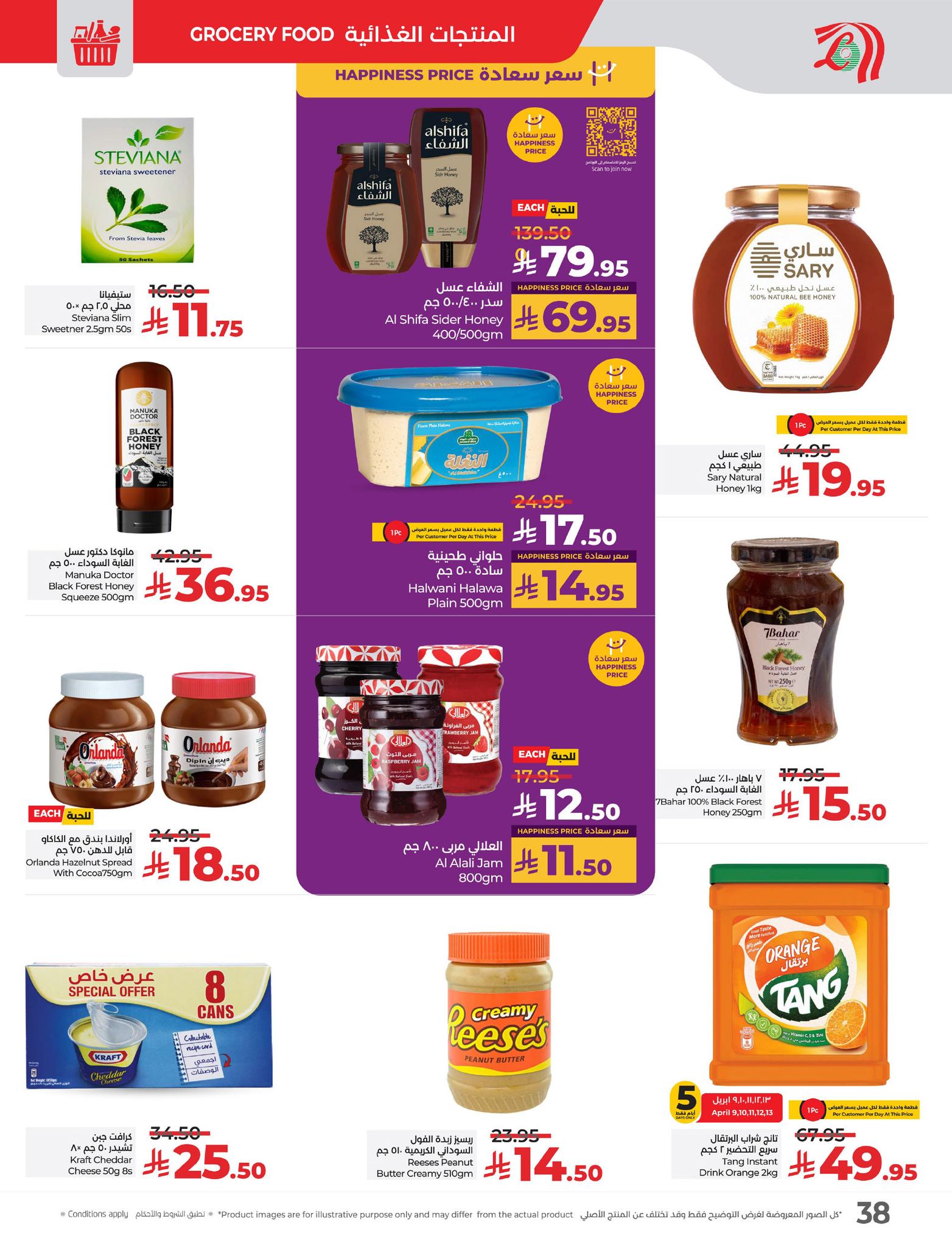 lulu-dammam-shati offers from 9apr to 15apr 2025 عروض لولو الدمام الشاطئ من 9 إبريل حتى 15 إبريل 2025 صفحة رقم 38